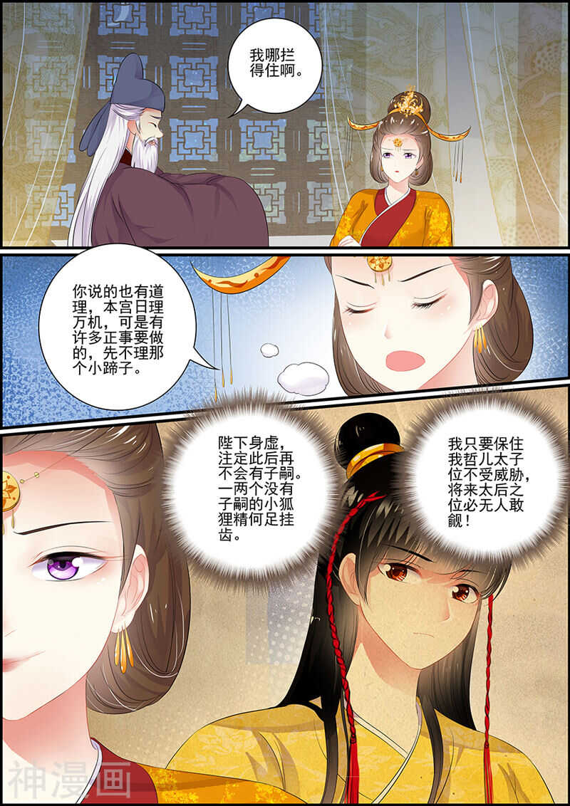 《追星逐月》第92话 心里全是她 第12页