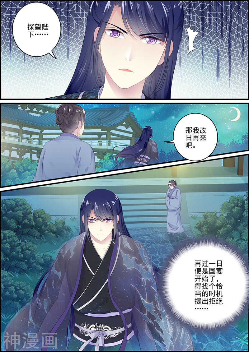 《追星逐月》第92话 心里全是她 第15页