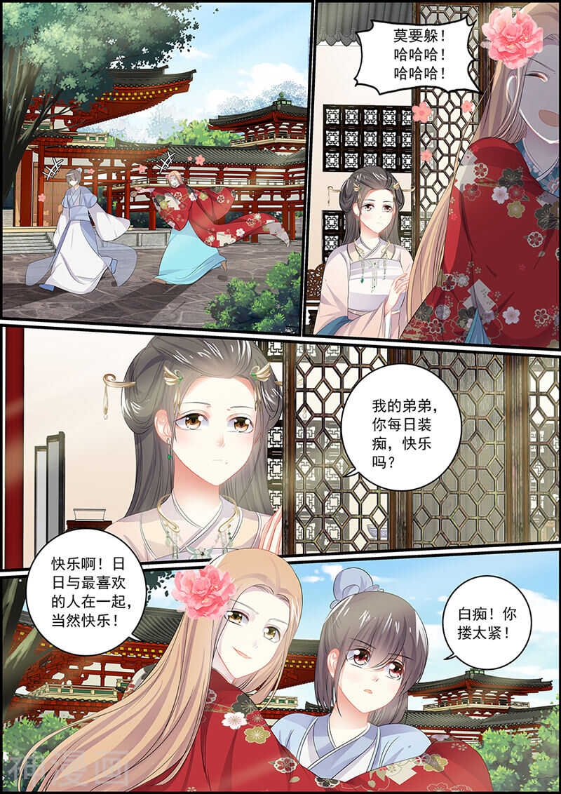 《追星逐月》第92话 心里全是她 第1页