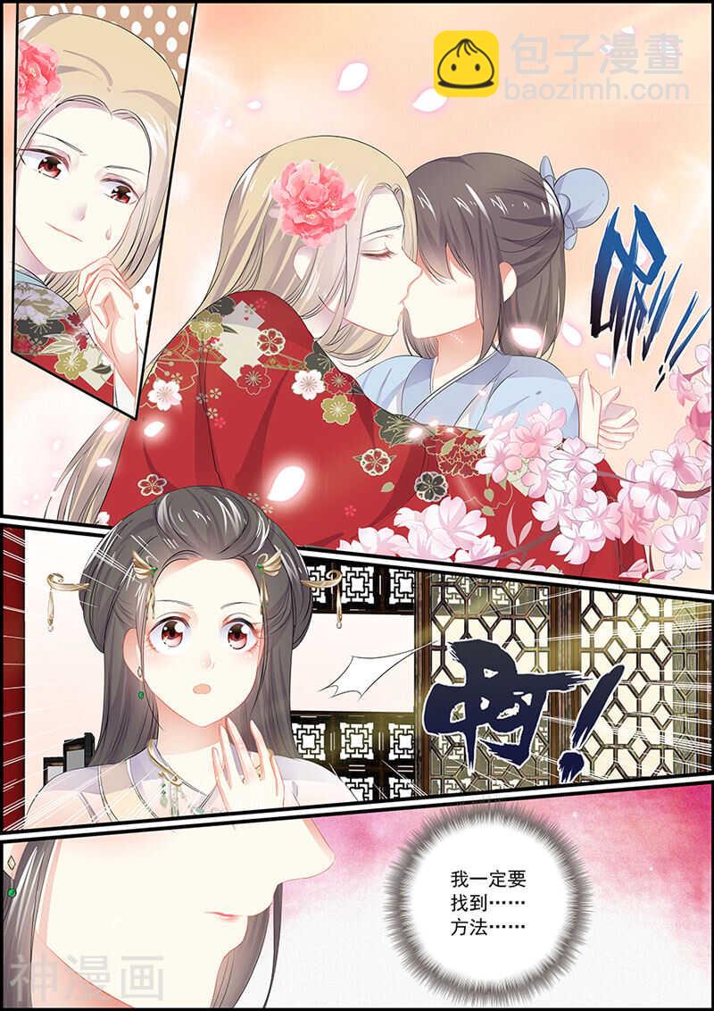 《追星逐月》第92话 心里全是她 第2页