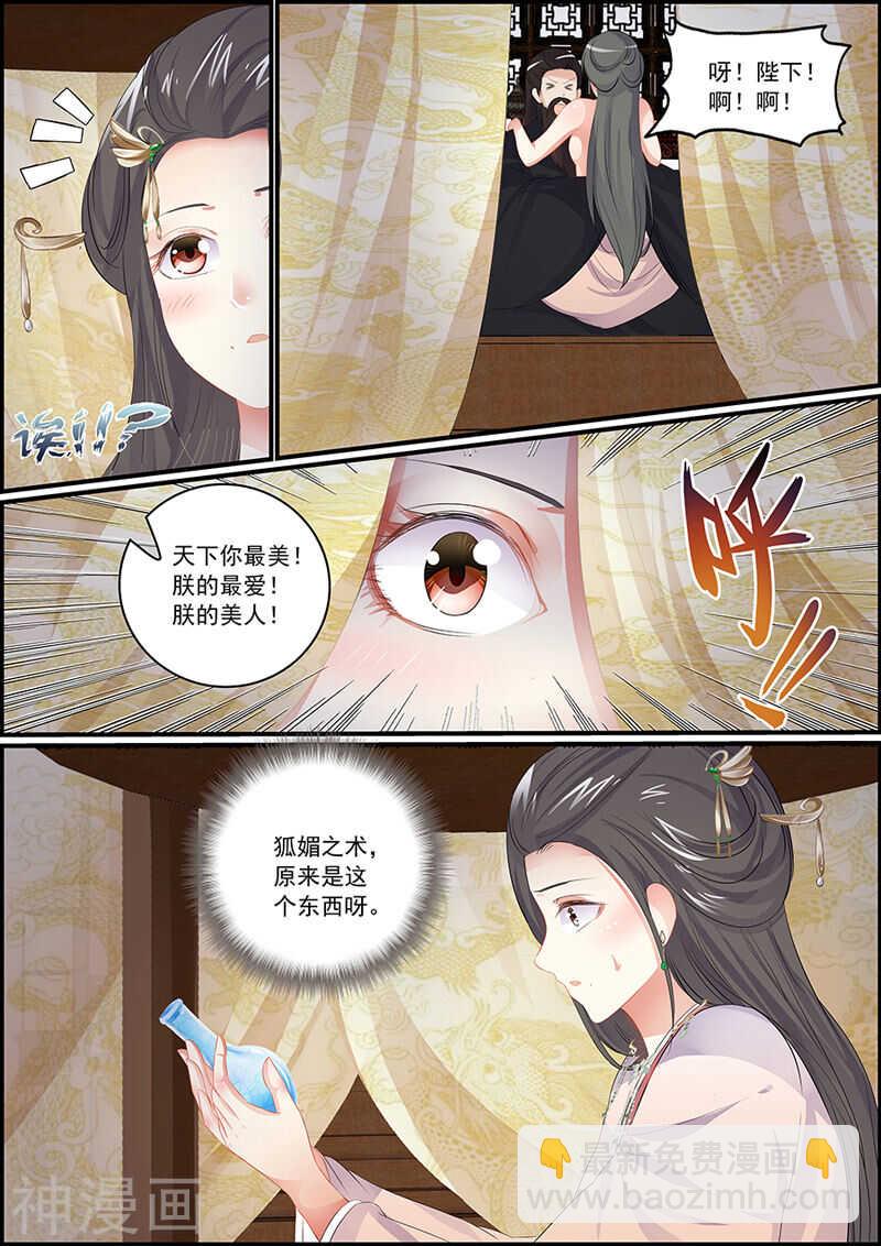 《追星逐月》第92话 心里全是她 第5页