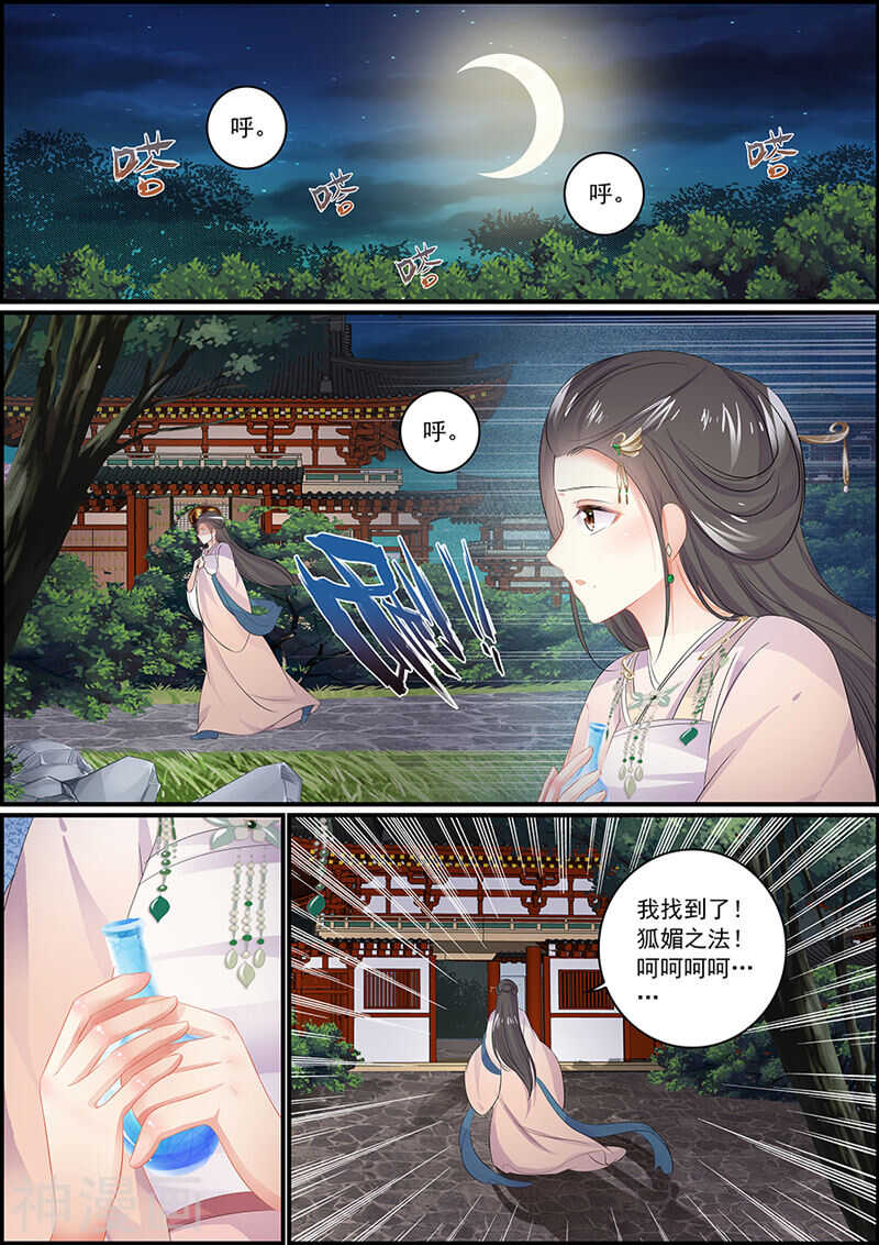 《追星逐月》第92话 心里全是她 第6页