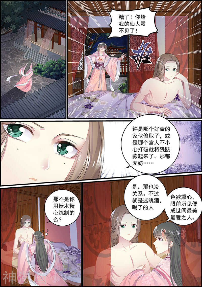 《追星逐月》第92话 心里全是她 第7页