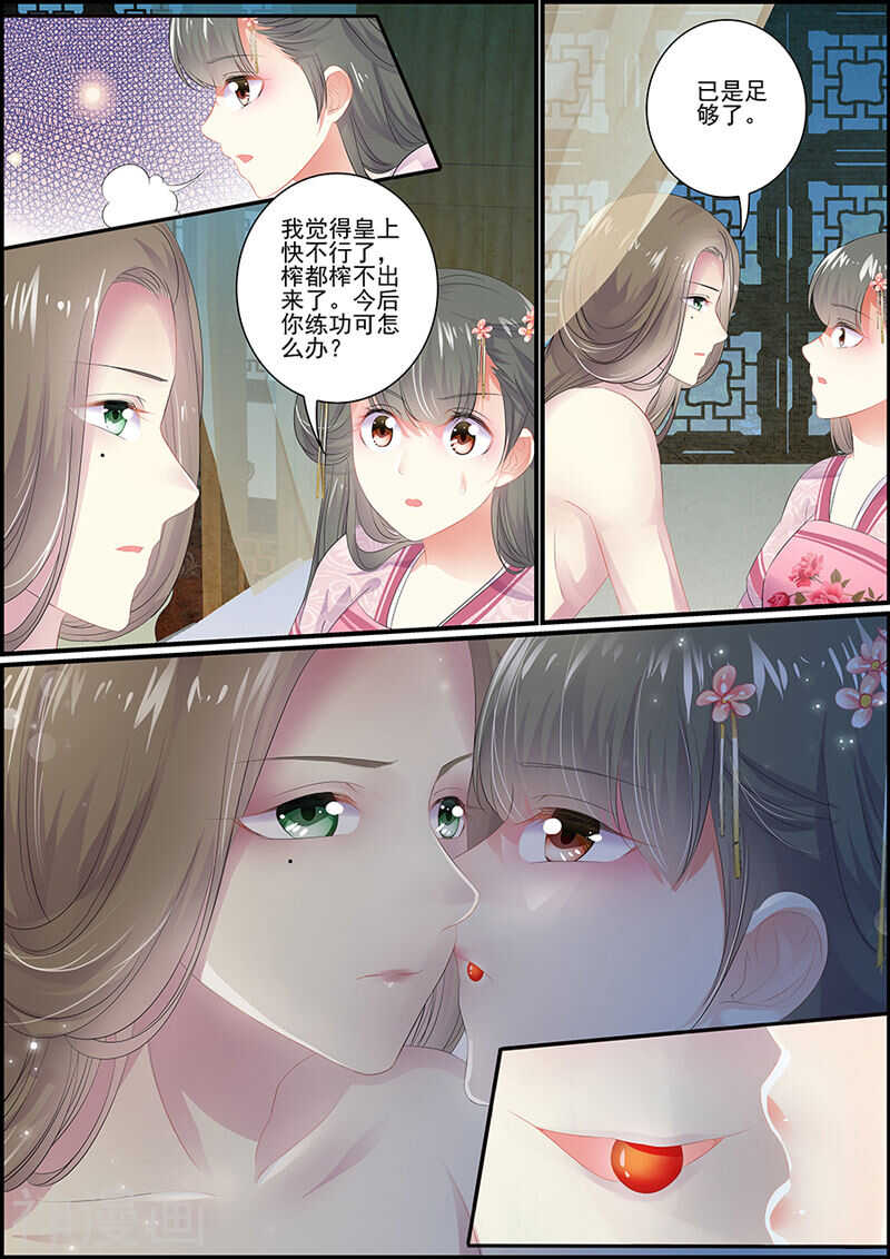 《追星逐月》第92话 心里全是她 第8页