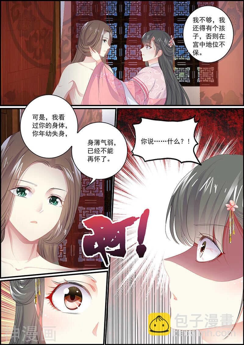 《追星逐月》第92话 心里全是她 第9页