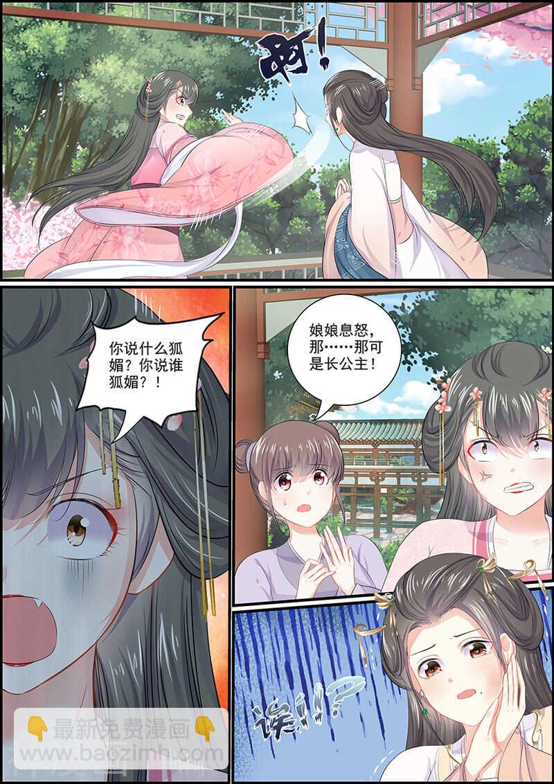 《追星逐月》第91话 王爷不高兴 第10页