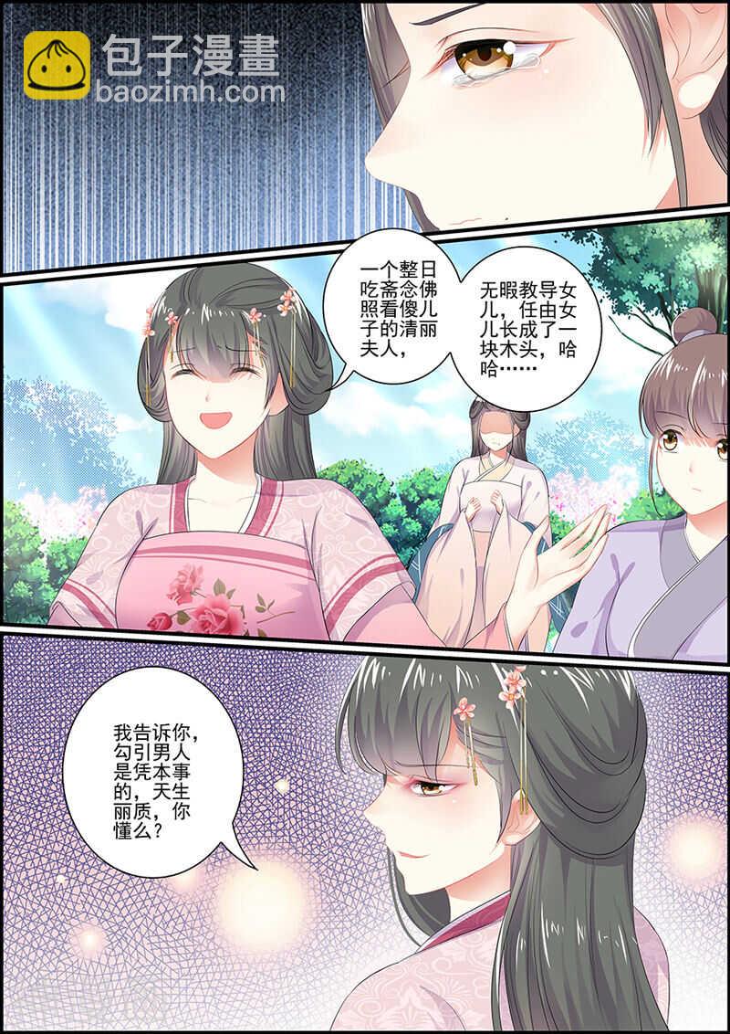 《追星逐月》第91话 王爷不高兴 第12页
