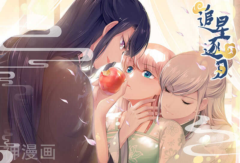 《追星逐月》第91话 王爷不高兴 第1页