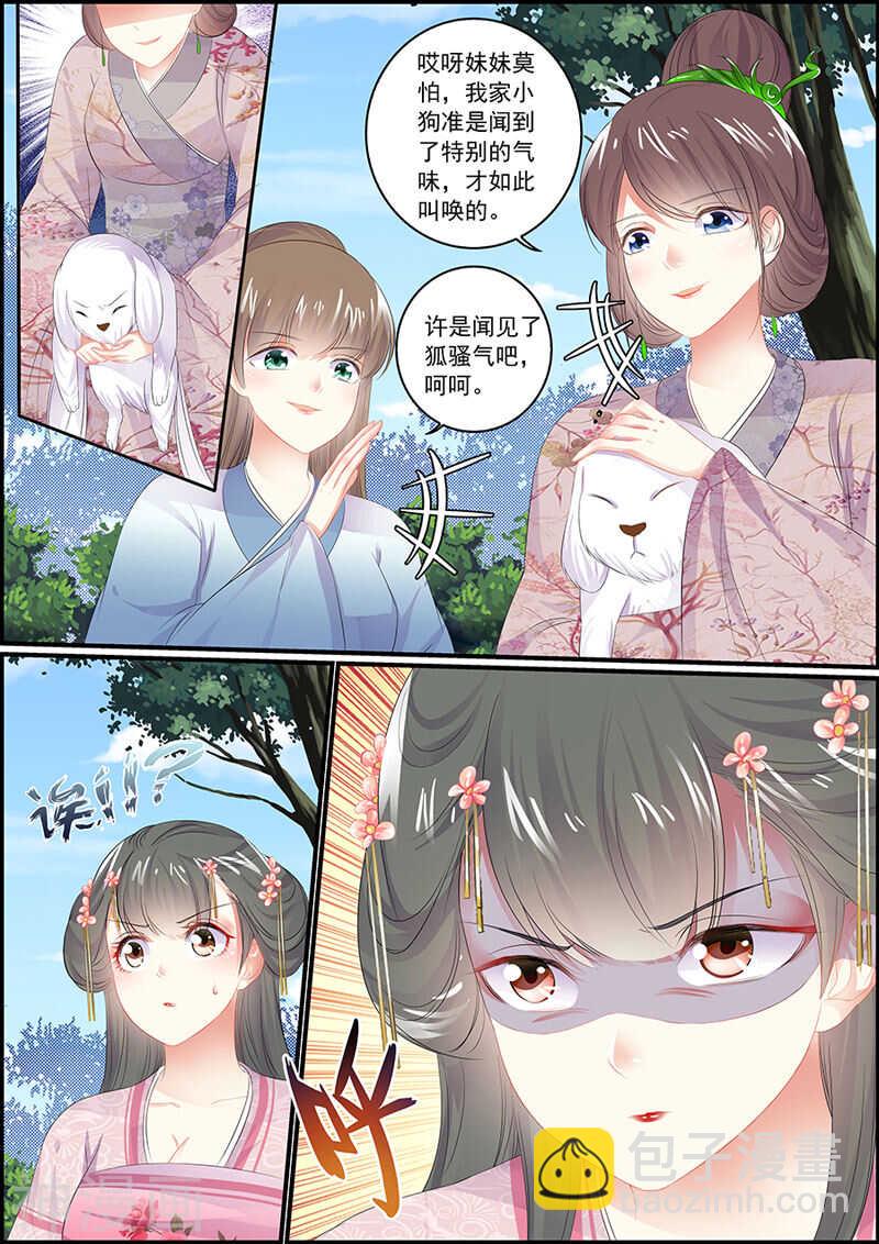 《追星逐月》第91话 王爷不高兴 第3页