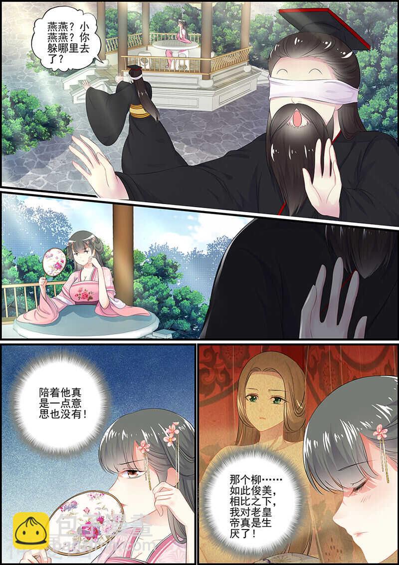《追星逐月》第91话 王爷不高兴 第7页
