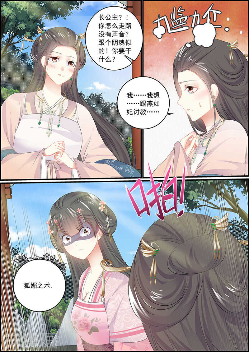 《追星逐月》第91话 王爷不高兴 第9页