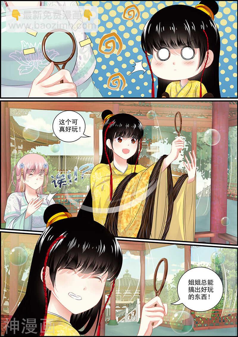《追星逐月》第89话 医疗神器逆世璧 第3页