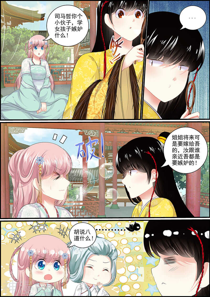 《追星逐月》第89话 医疗神器逆世璧 第4页