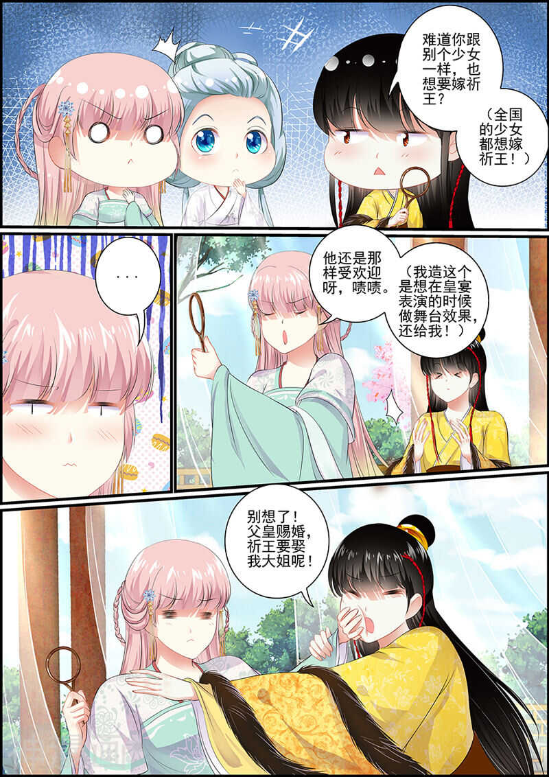 《追星逐月》第89话 医疗神器逆世璧 第5页