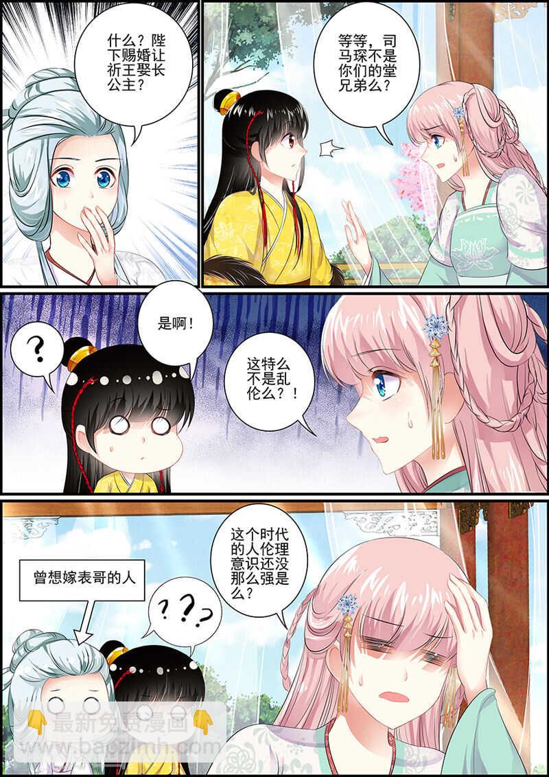 《追星逐月》第89话 医疗神器逆世璧 第6页