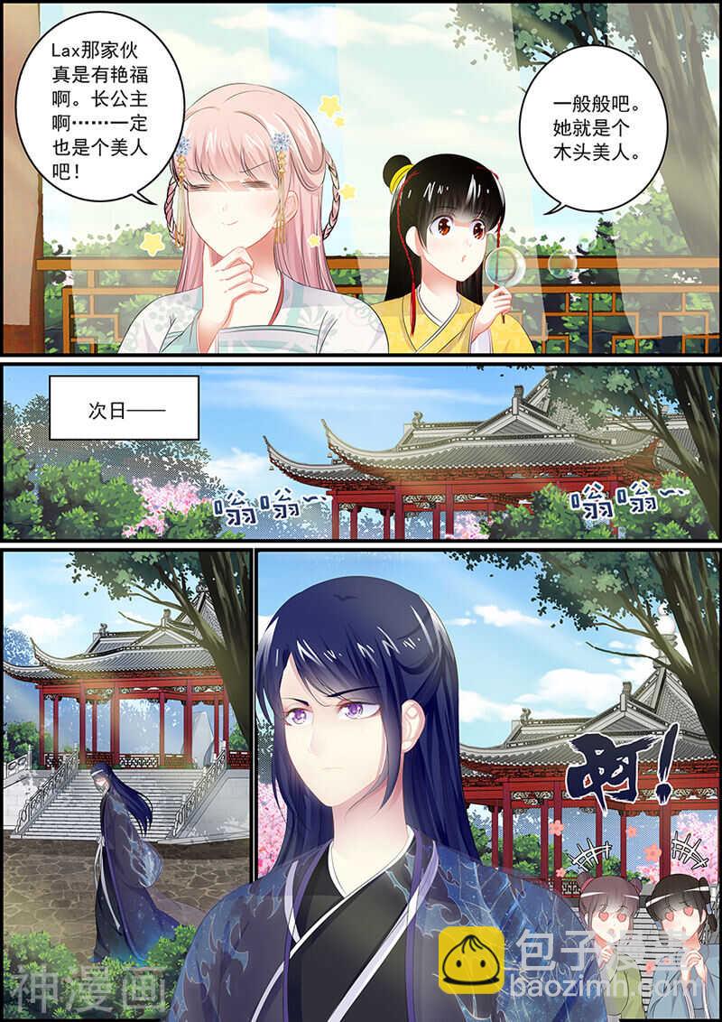《追星逐月》第89话 医疗神器逆世璧 第7页