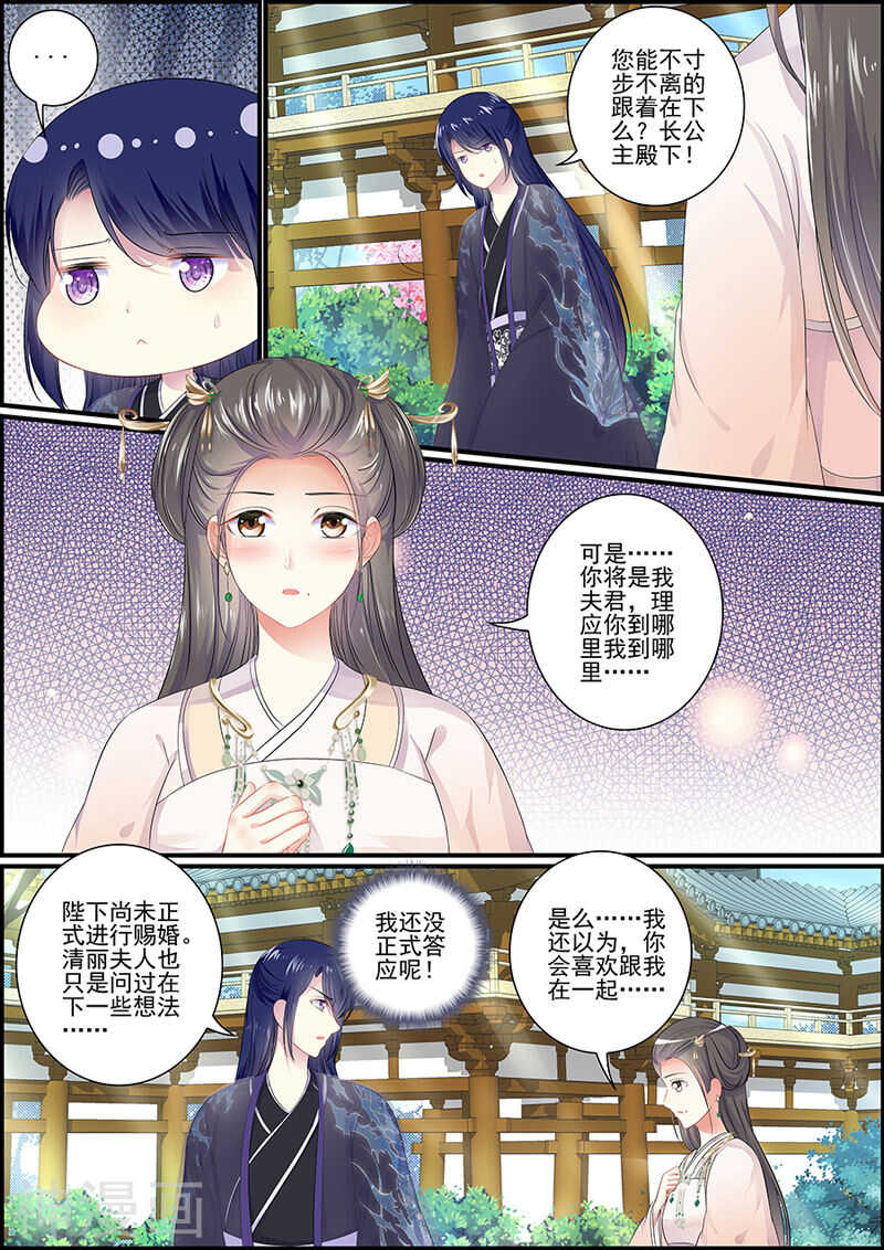 《追星逐月》第89话 医疗神器逆世璧 第8页