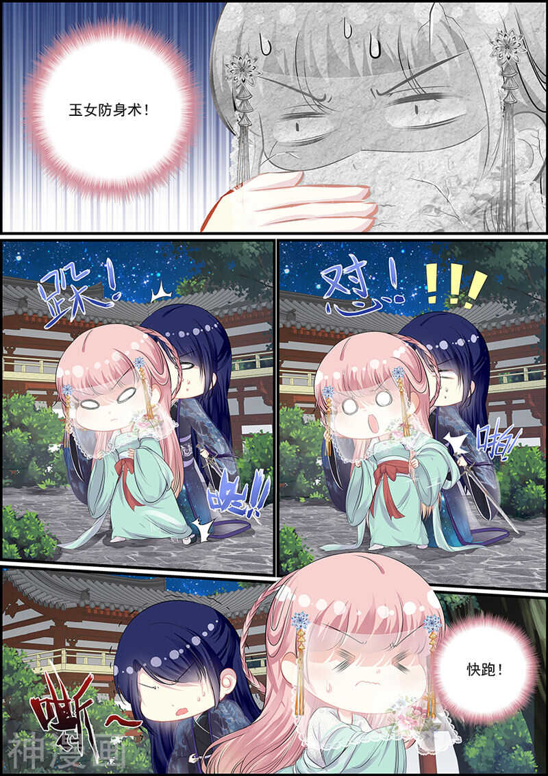 《追星逐月》第95话 宫心计 第10页