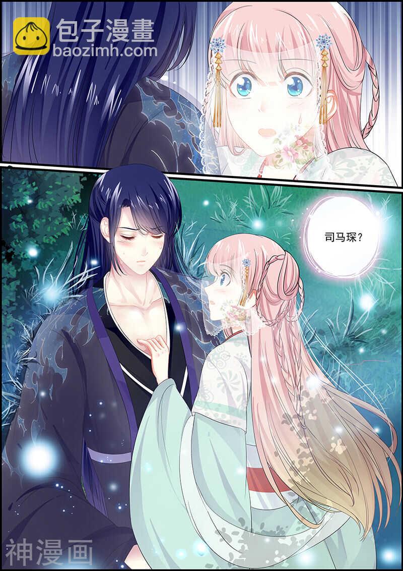 《追星逐月》第95话 宫心计 第12页