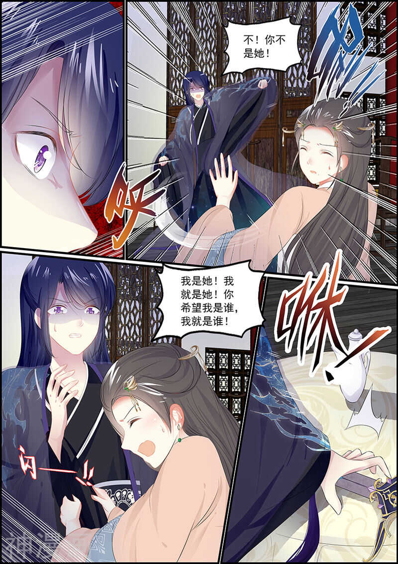 《追星逐月》第95话 宫心计 第2页