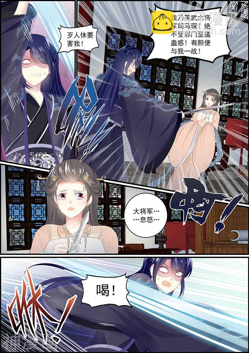 《追星逐月》第95话 宫心计 第3页