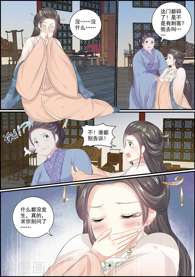 《追星逐月》第95话 宫心计 第5页