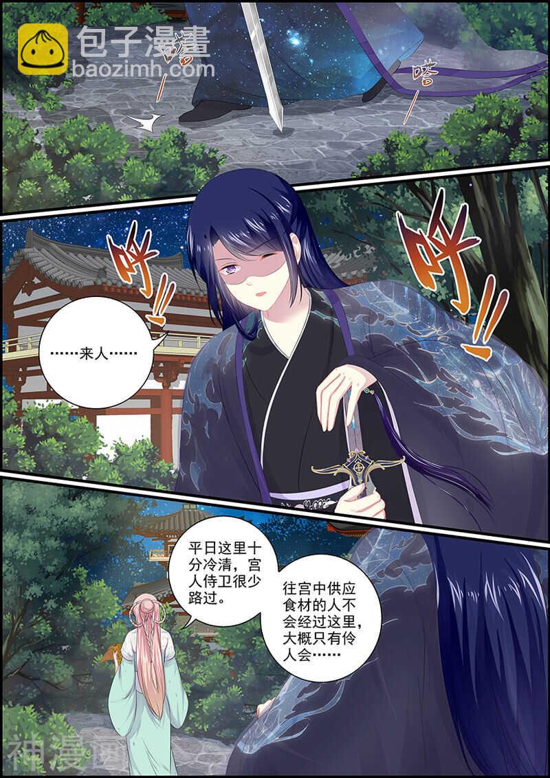 《追星逐月》第95话 宫心计 第8页