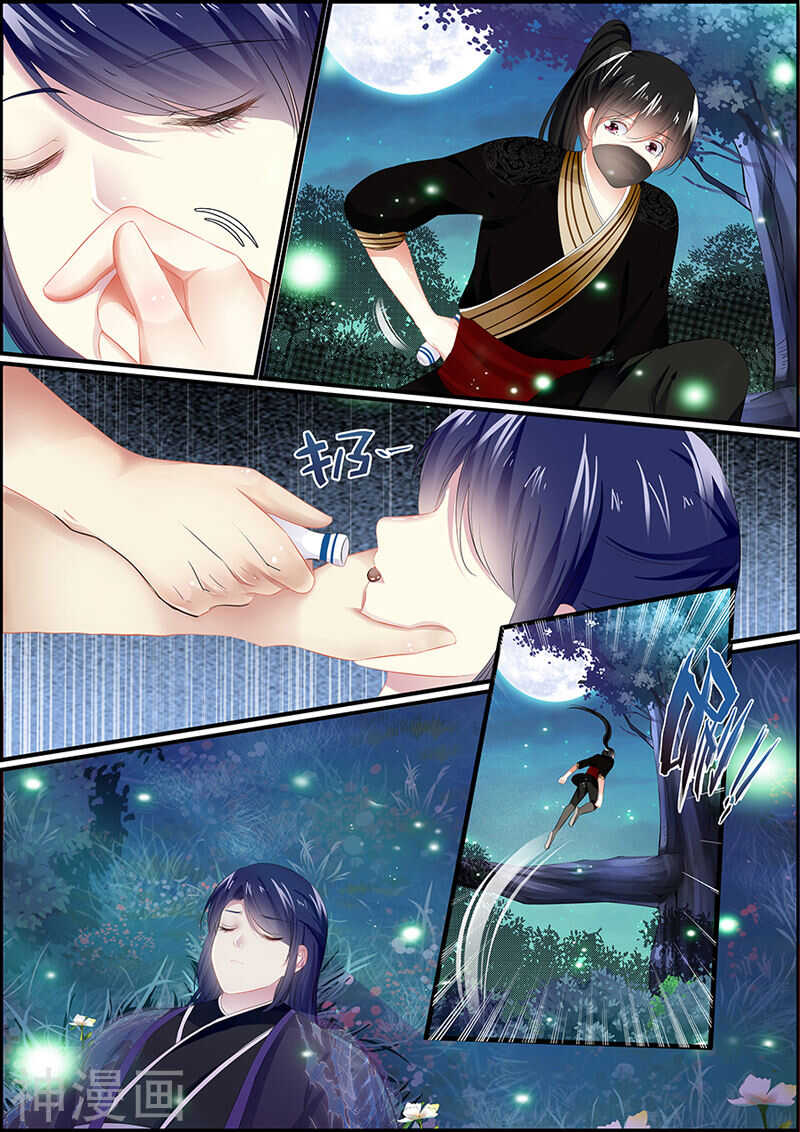 《追星逐月》第96话 长公主的迷魂酒 第12页