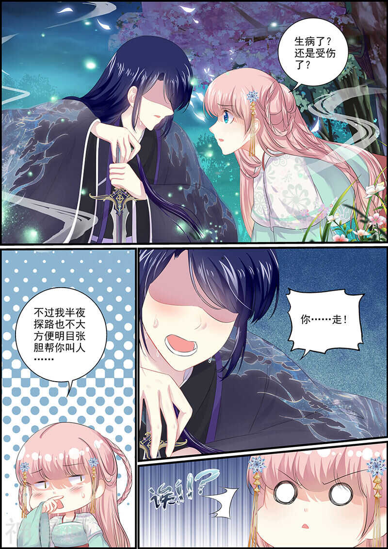 《追星逐月》第96话 长公主的迷魂酒 第2页