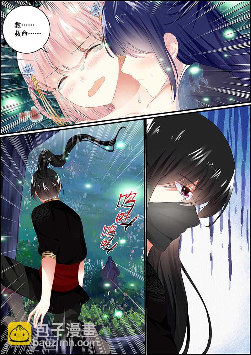 《追星逐月》第96话 长公主的迷魂酒 第7页