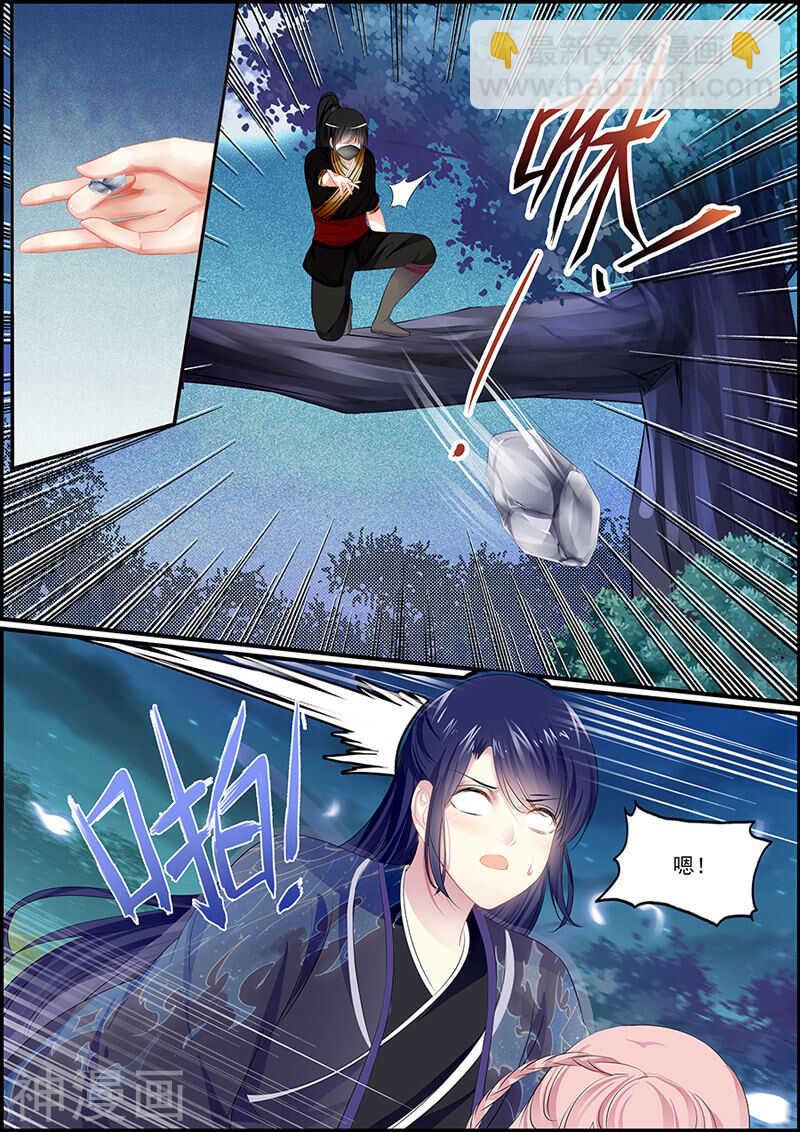 《追星逐月》第96话 长公主的迷魂酒 第8页