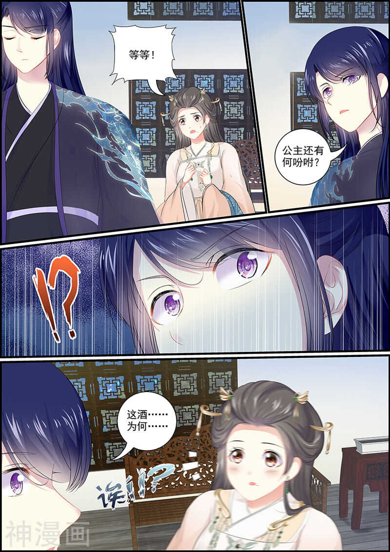 《追星逐月》第94话 仙人露 第11页