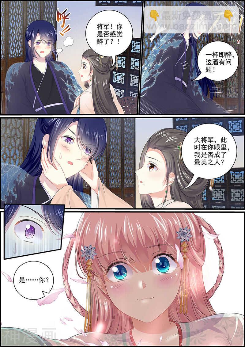 《追星逐月》第94话 仙人露 第12页