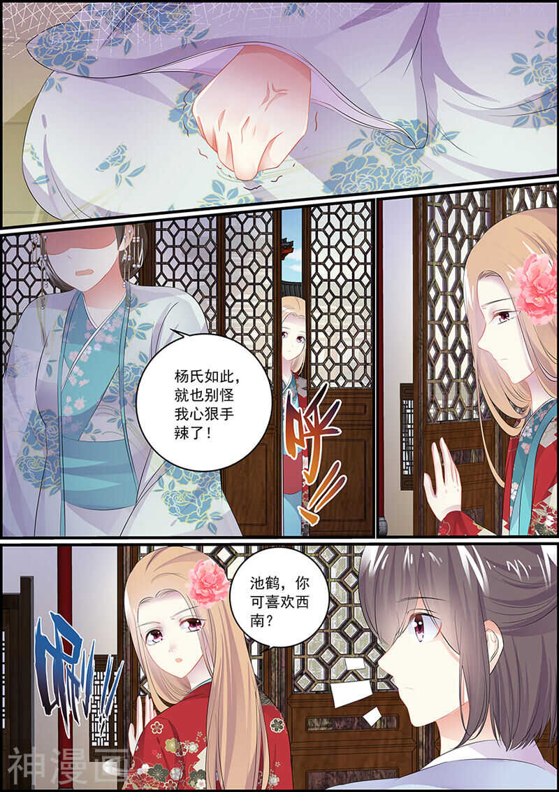 《追星逐月》第94话 仙人露 第4页