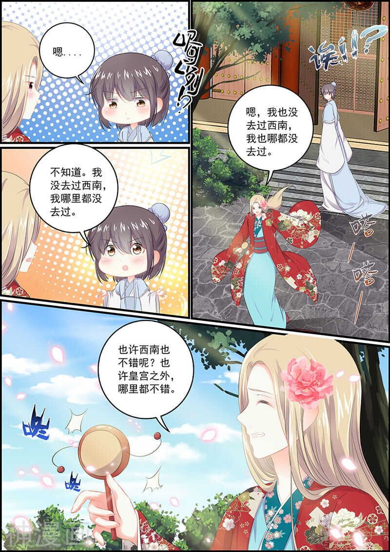 《追星逐月》第94话 仙人露 第5页