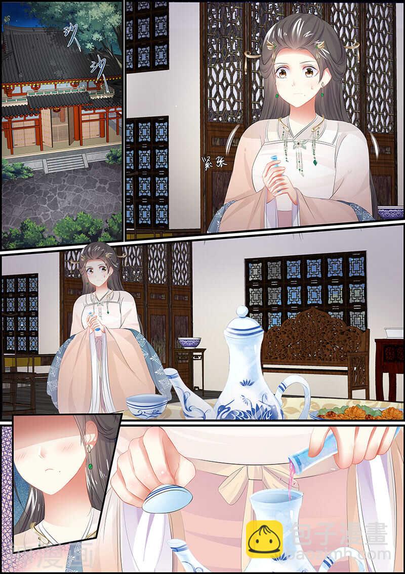 《追星逐月》第94话 仙人露 第6页