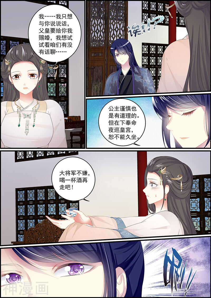 《追星逐月》第94话 仙人露 第9页