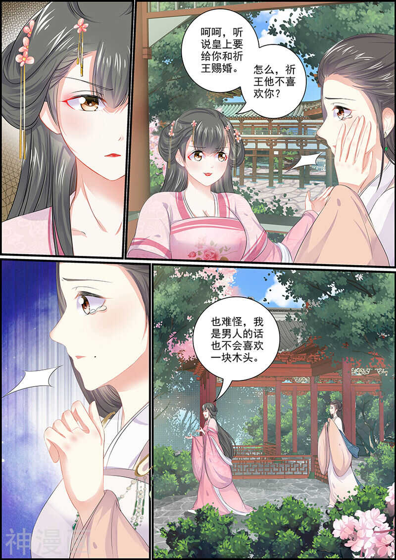 《追星逐月》第91话 王爷不高兴 第11页