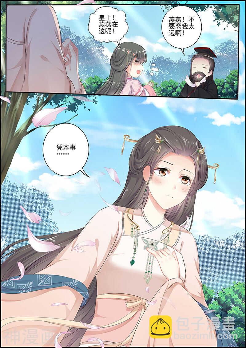 《追星逐月》第91话 王爷不高兴 第13页