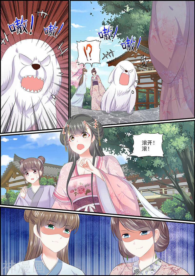 《追星逐月》第91话 王爷不高兴 第2页