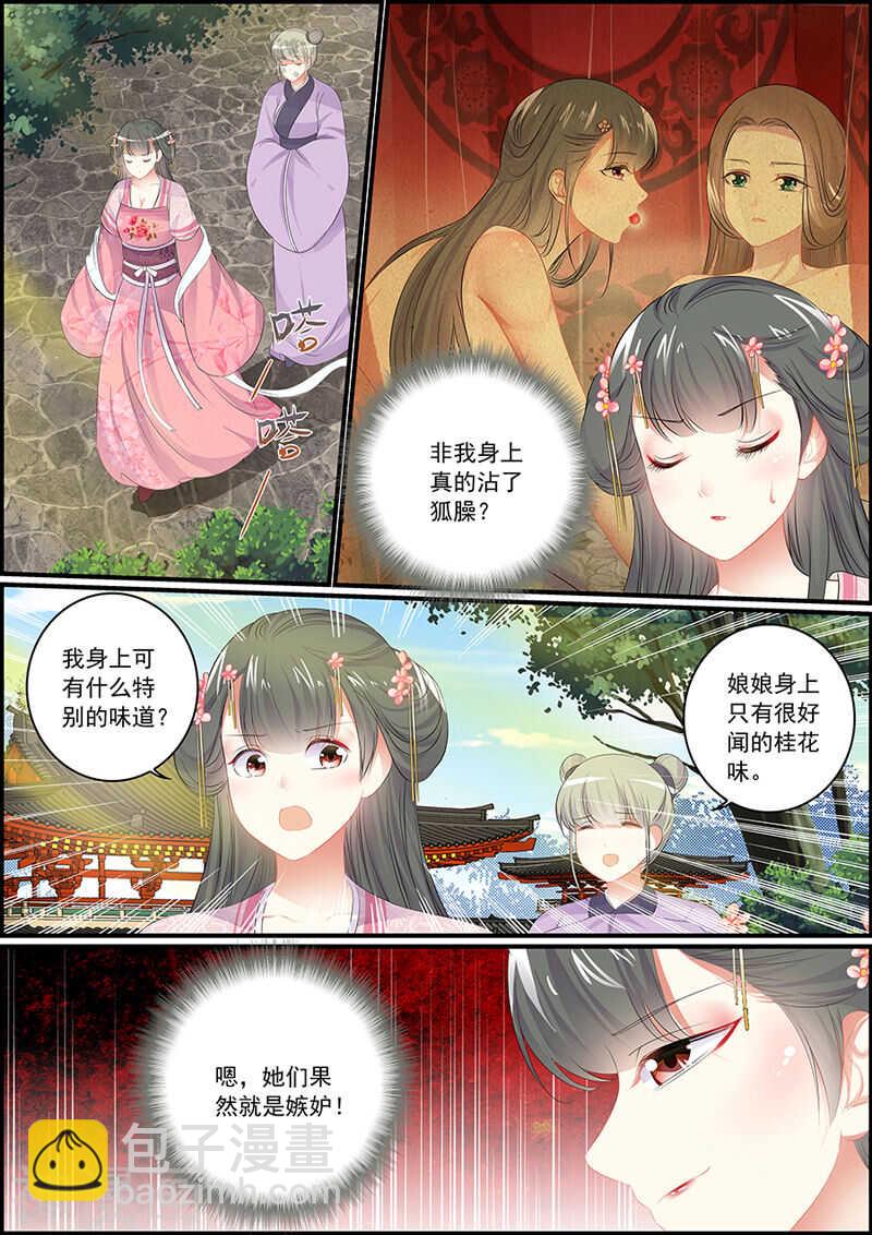 《追星逐月》第91话 王爷不高兴 第4页
