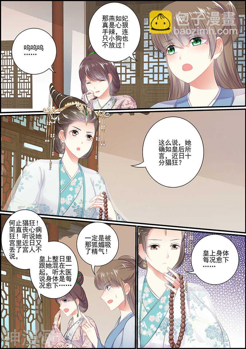 《追星逐月》第91话 王爷不高兴 第6页