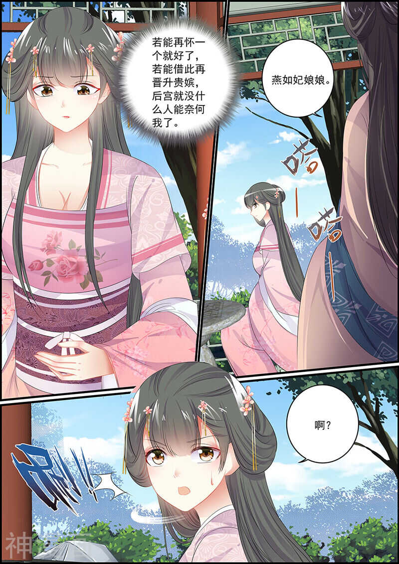 《追星逐月》第91话 王爷不高兴 第8页