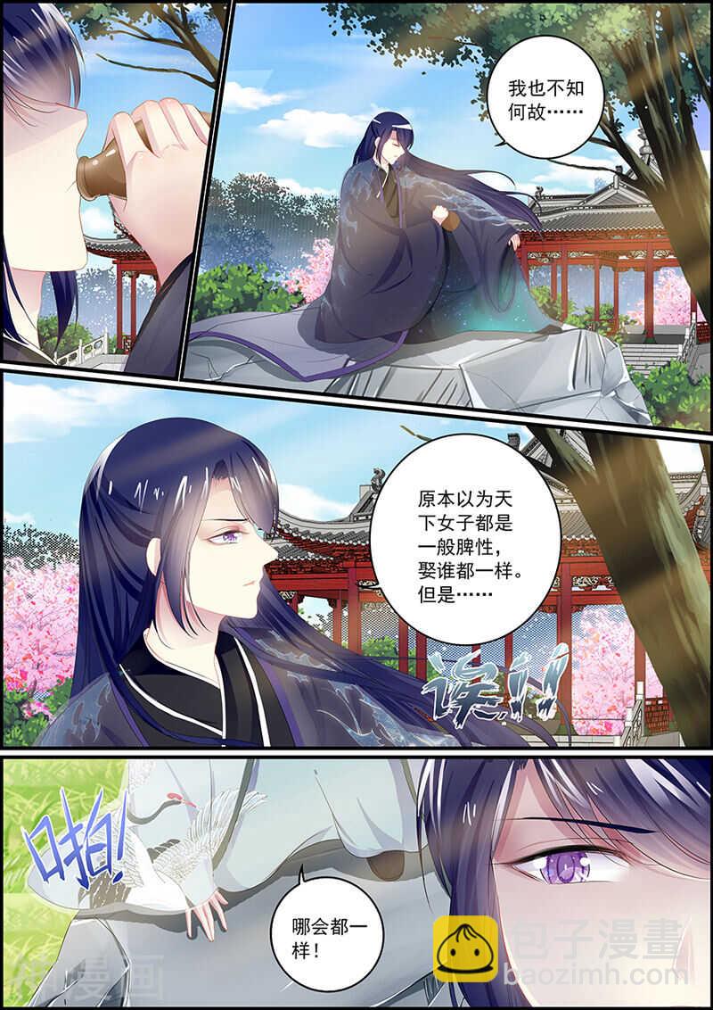 《追星逐月》第90话 狐媚之术 第4页