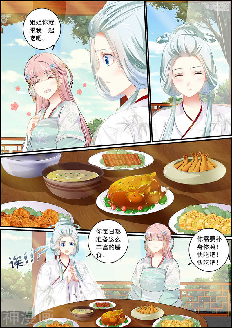 《追星逐月》第93话 勾引人凭本事 第10页
