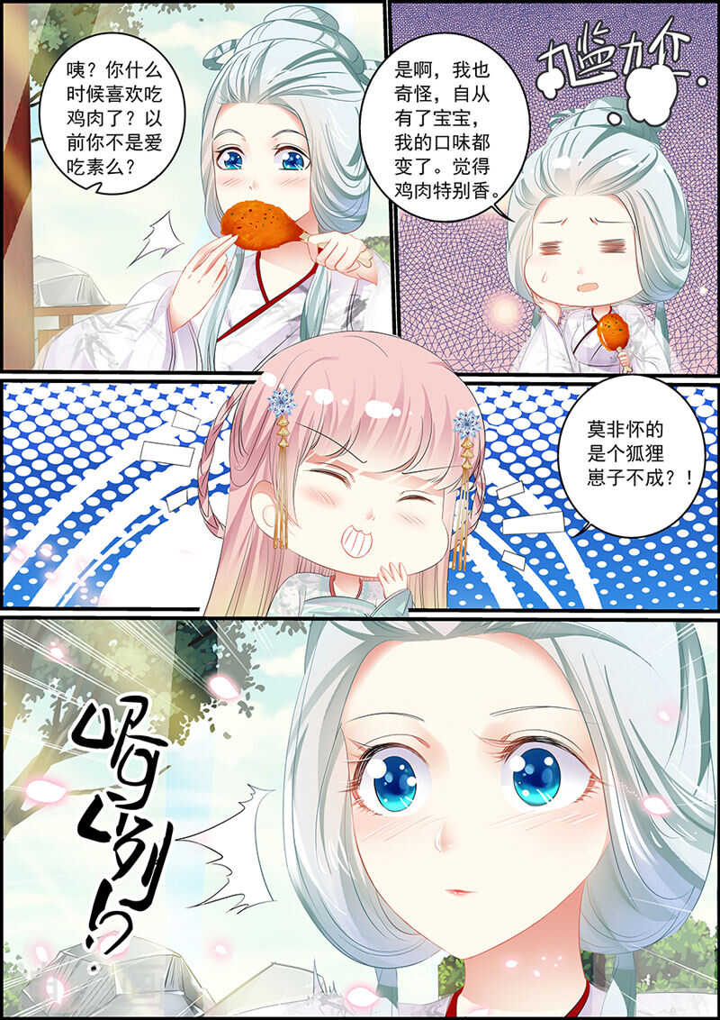《追星逐月》第93话 勾引人凭本事 第13页