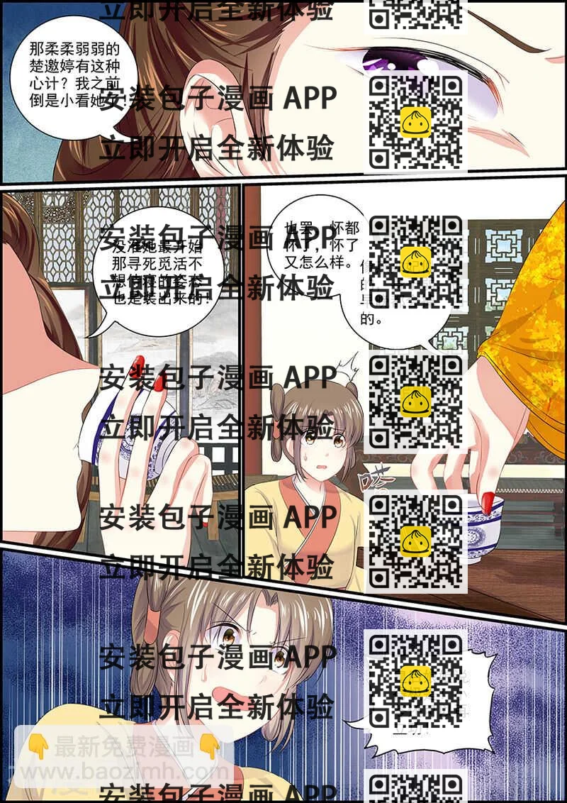 《追星逐月》第93话 勾引人凭本事 第2页