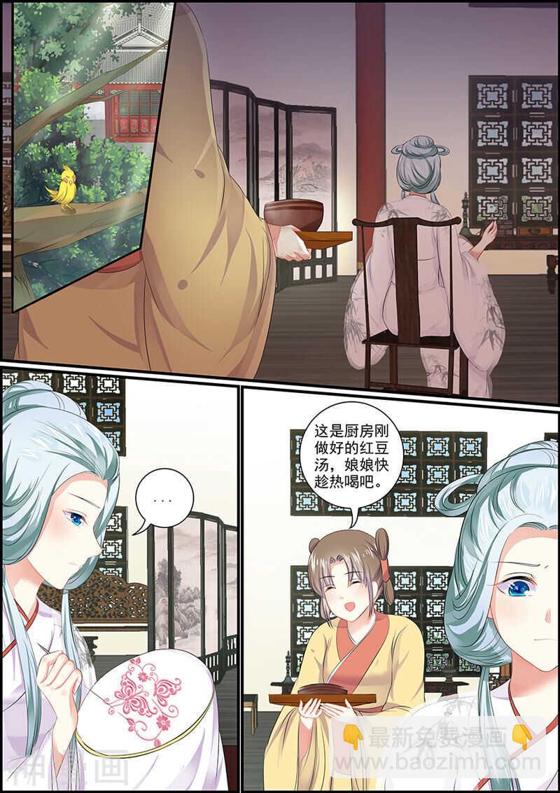 《追星逐月》第93话 勾引人凭本事 第3页