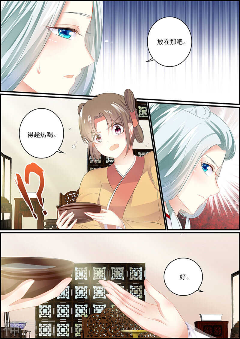 《追星逐月》第93话 勾引人凭本事 第5页