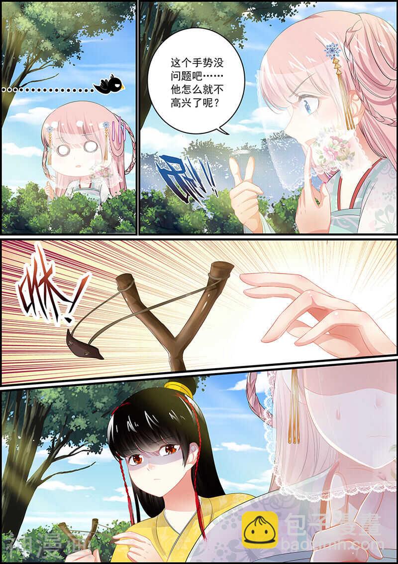 《追星逐月》第89话 医疗神器逆世璧 第12页